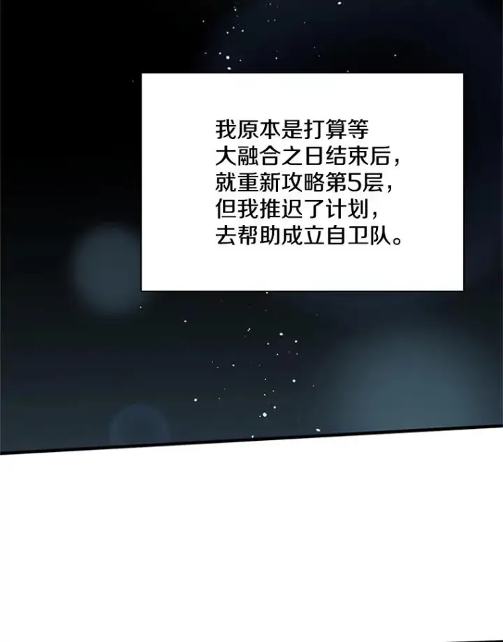 《新手关卡太难了》35.成立自卫队图47