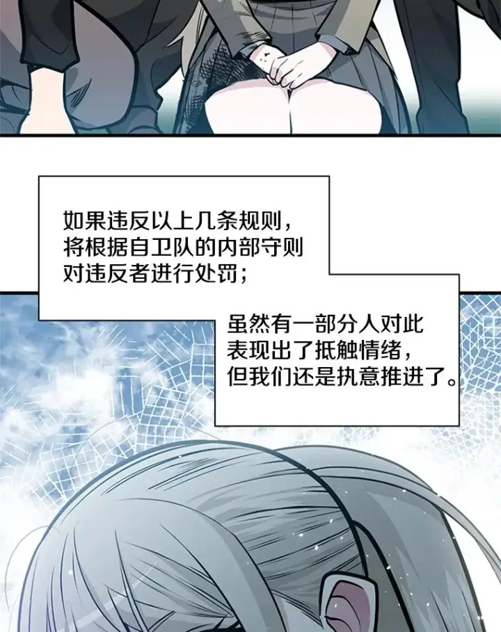 《新手关卡太难了》35.成立自卫队图60
