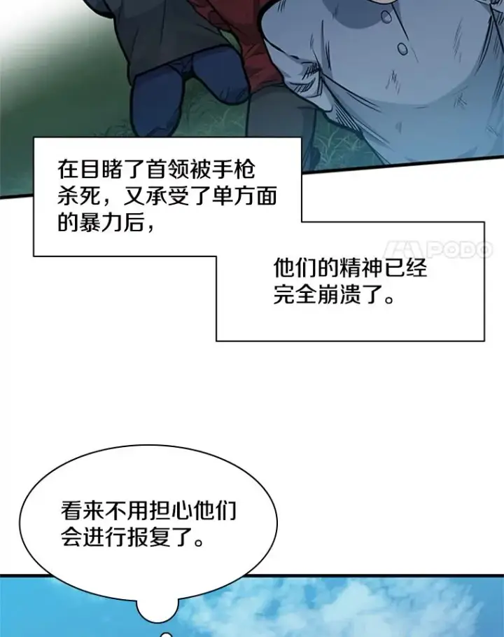 《新手关卡太难了》35.成立自卫队图66