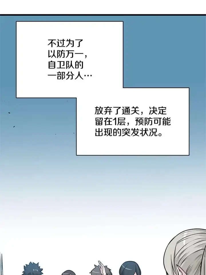 《新手关卡太难了》35.成立自卫队图68