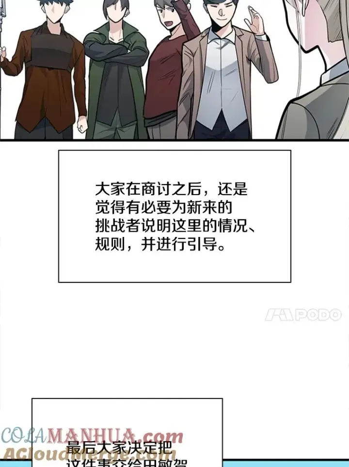 《新手关卡太难了》35.成立自卫队图69