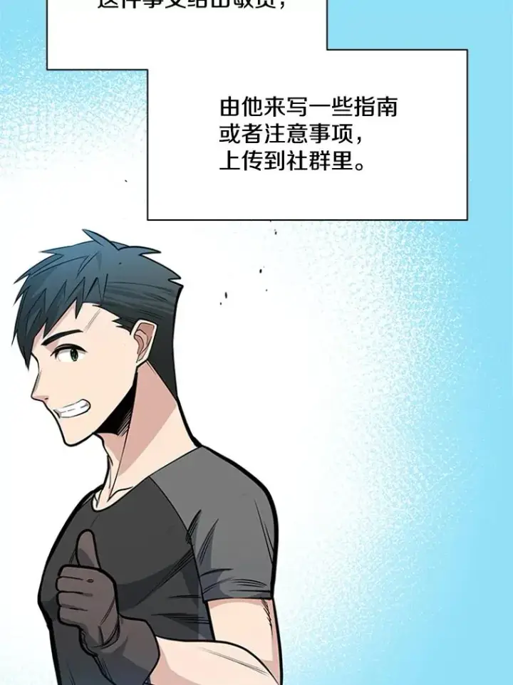 《新手关卡太难了》35.成立自卫队图70