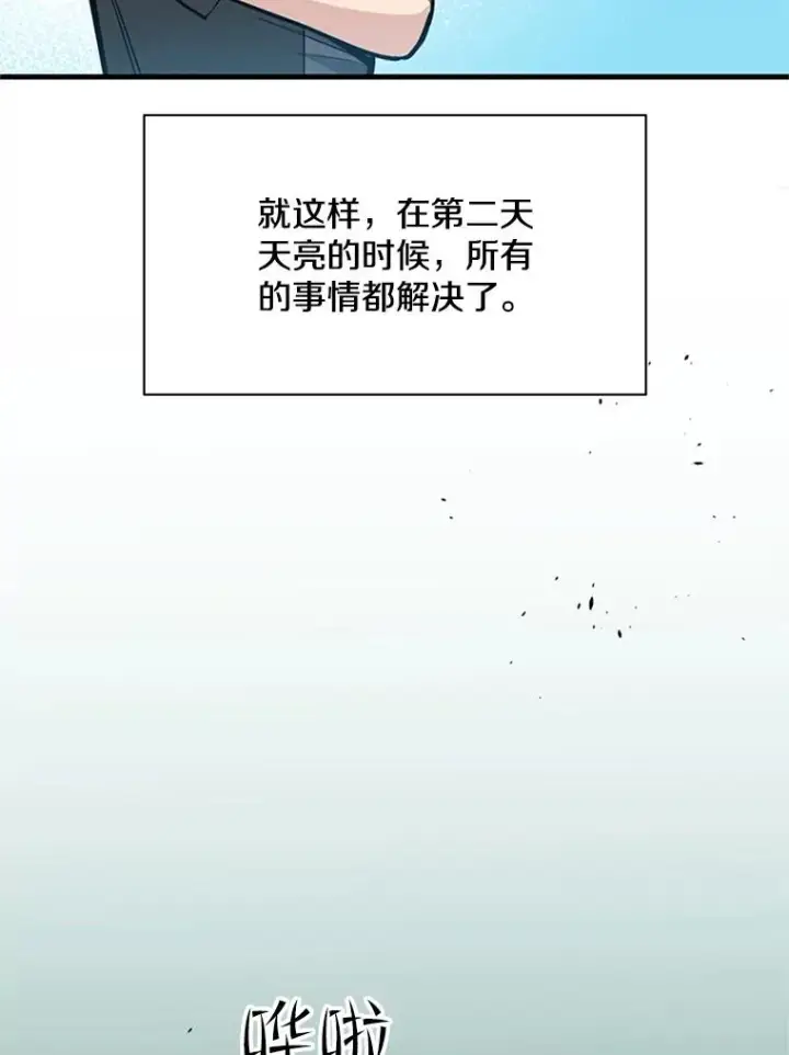 《新手关卡太难了》35.成立自卫队图71