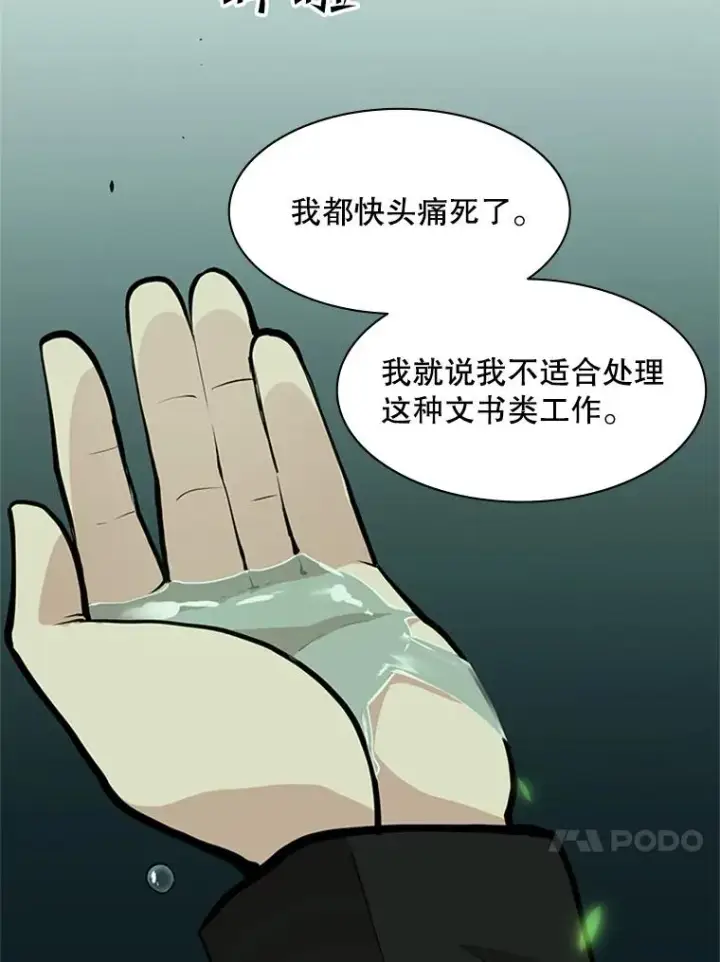 《新手关卡太难了》35.成立自卫队图72