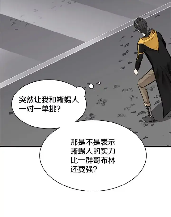 《新手关卡太难了》35.成立自卫队图94