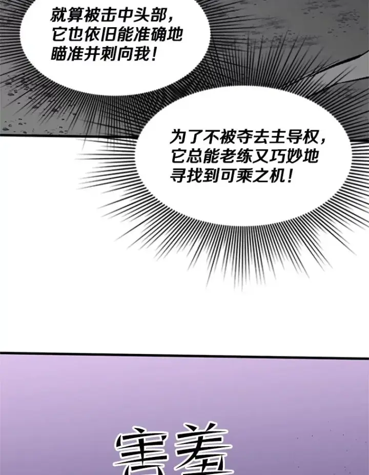 《新手关卡太难了》36.雌性蜥蜴人图108
