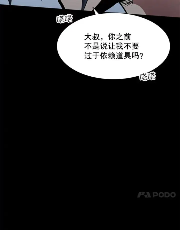 《新手关卡太难了》36.雌性蜥蜴人图11