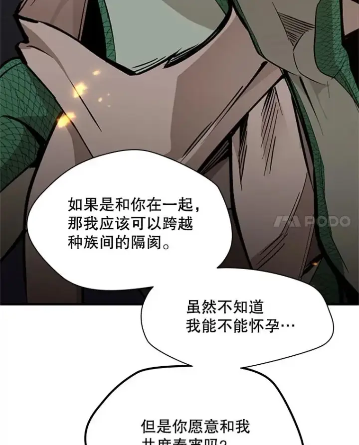 《新手关卡太难了》36.雌性蜥蜴人图116