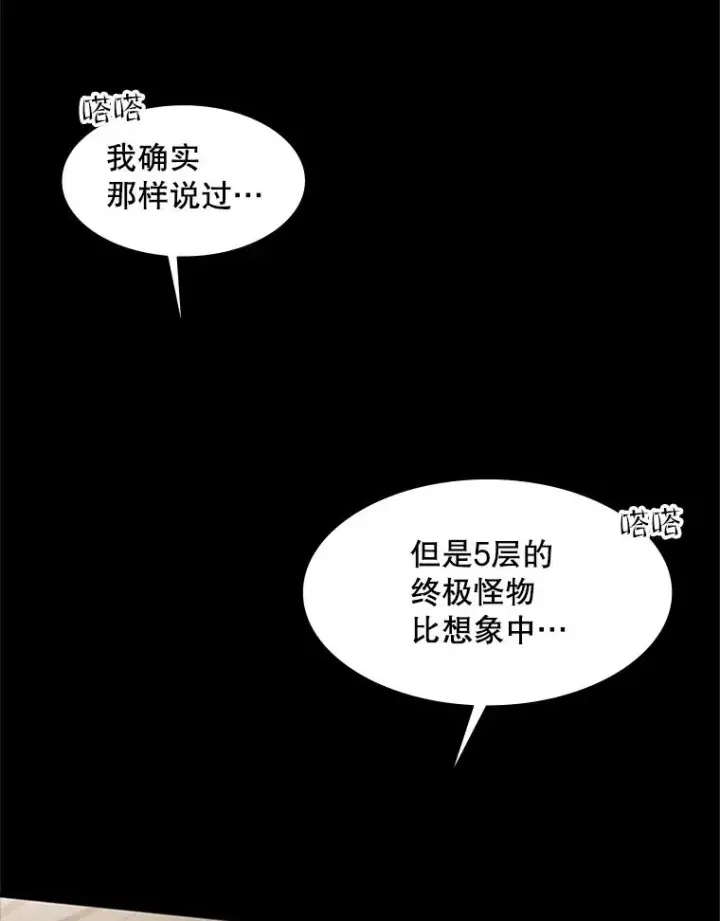 《新手关卡太难了》36.雌性蜥蜴人图12