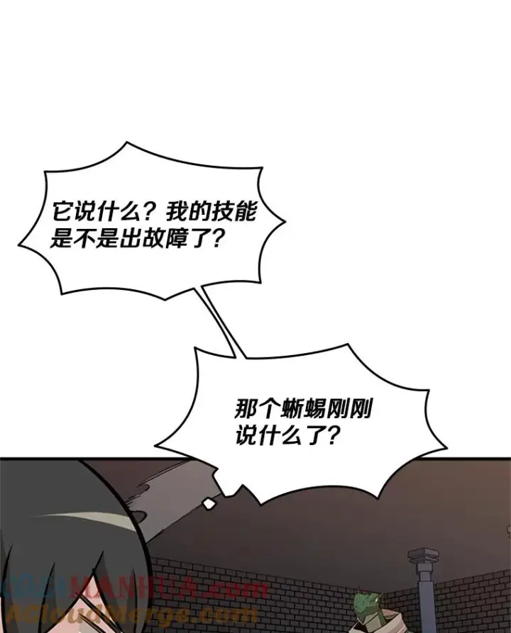 《新手关卡太难了》36.雌性蜥蜴人图121