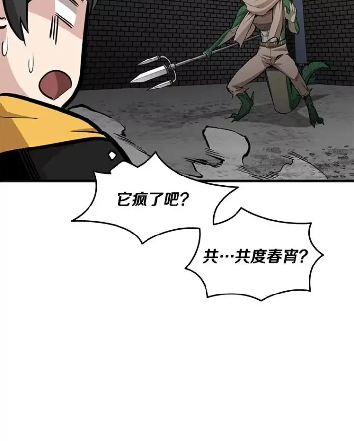 《新手关卡太难了》36.雌性蜥蜴人图122