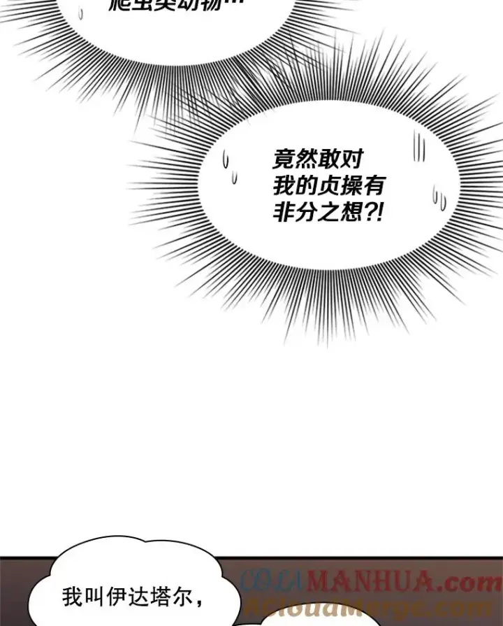 《新手关卡太难了》36.雌性蜥蜴人图125