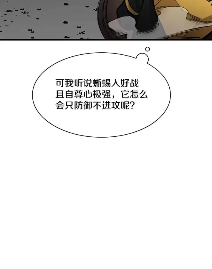 《新手关卡太难了》36.雌性蜥蜴人图24