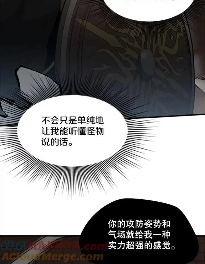 《新手关卡太难了》36.雌性蜥蜴人图33