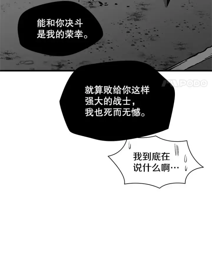 《新手关卡太难了》36.雌性蜥蜴人图35