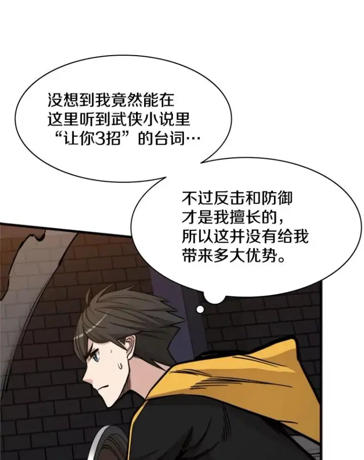 《新手关卡太难了》36.雌性蜥蜴人图47
