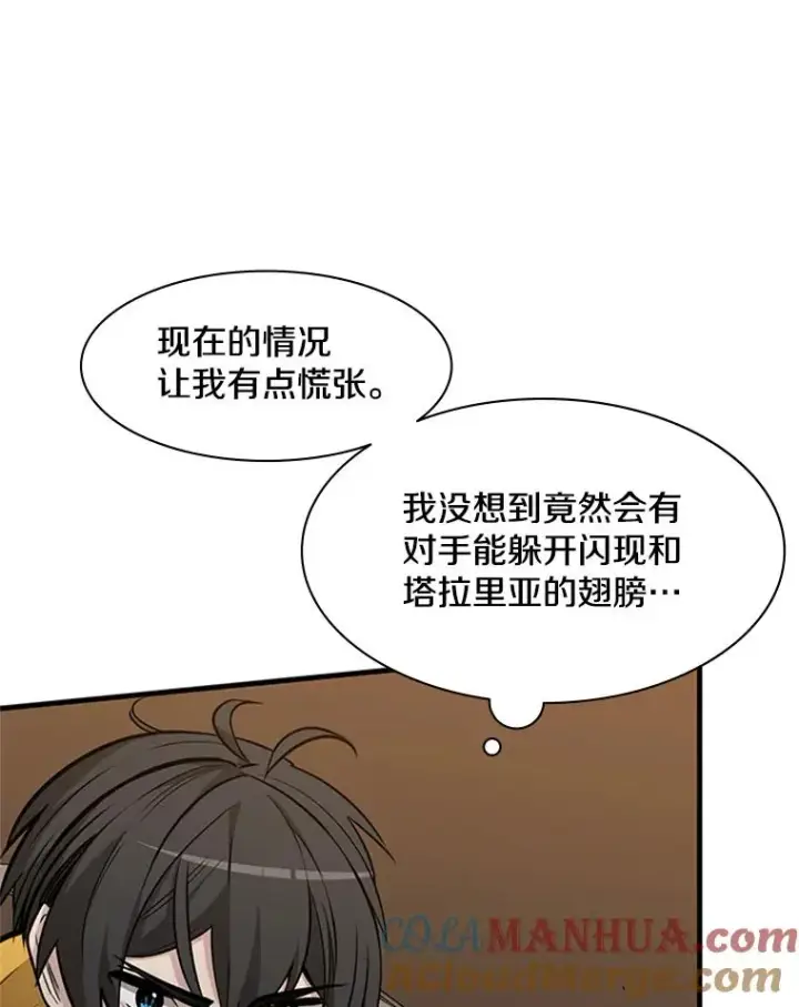 《新手关卡太难了》36.雌性蜥蜴人图69