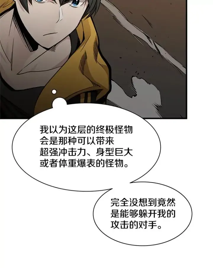《新手关卡太难了》36.雌性蜥蜴人图70