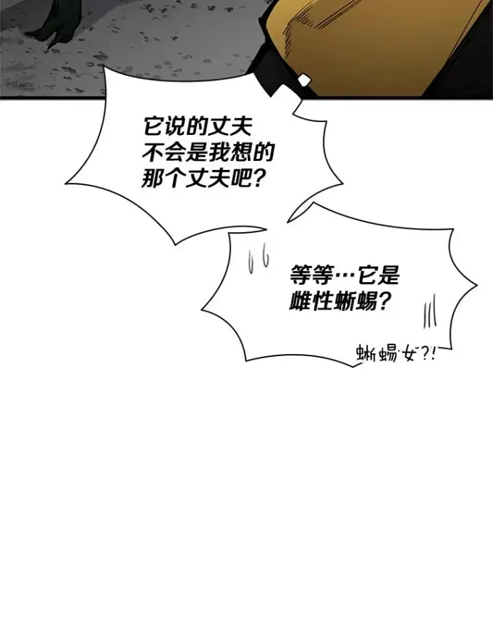 《新手关卡太难了》36.雌性蜥蜴人图78