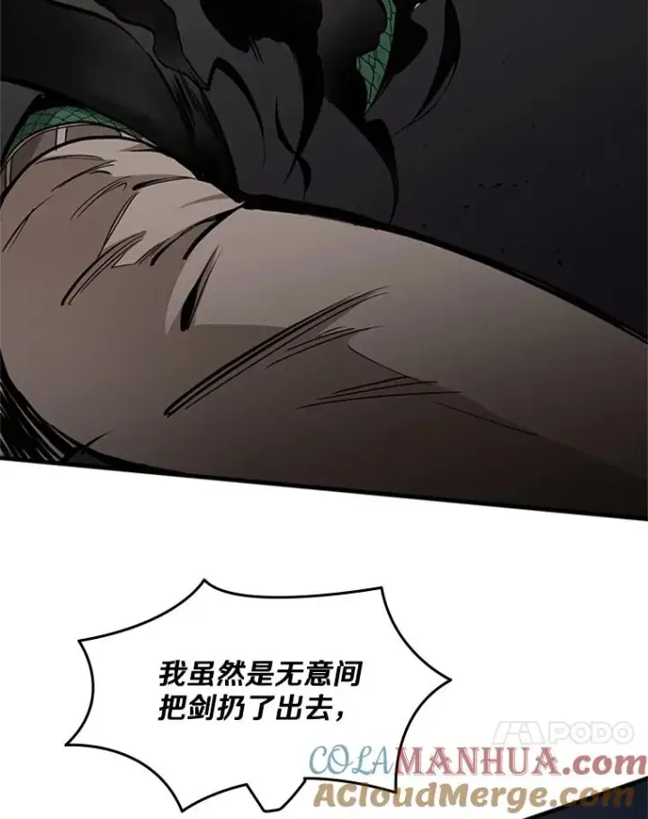 《新手关卡太难了》36.雌性蜥蜴人图85
