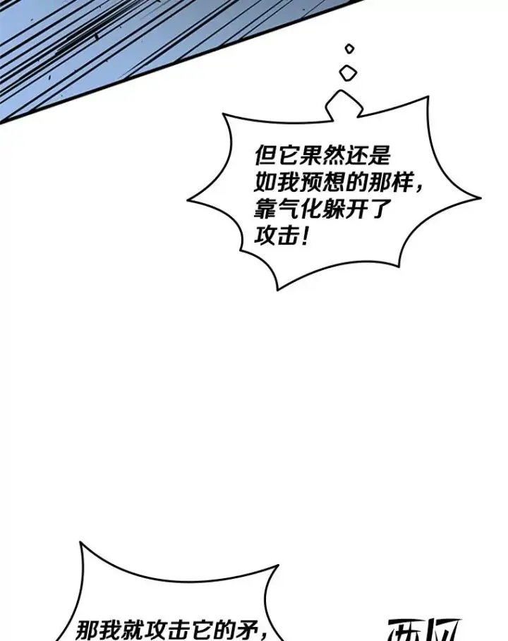 《新手关卡太难了》36.雌性蜥蜴人图87