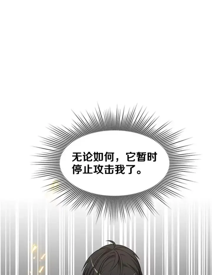 《新手关卡太难了》38.致命一击图14