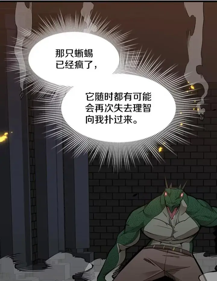 《新手关卡太难了》38.致命一击图16