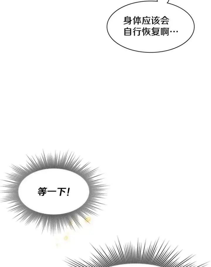 《新手关卡太难了》38.致命一击图94