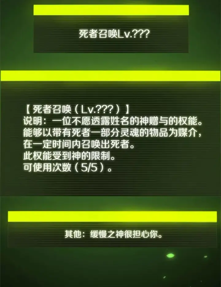 《新手关卡太难了》39.死者召唤图98