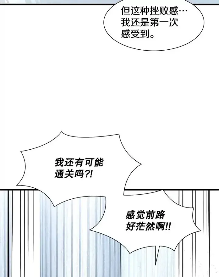 《新手关卡太难了》42.朋友的离开图107