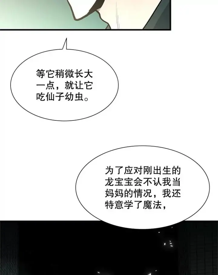 《新手关卡太难了》42.朋友的离开图14