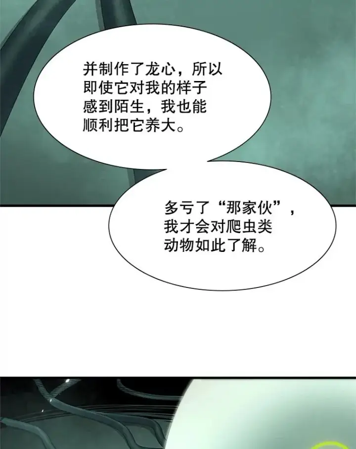 《新手关卡太难了》42.朋友的离开图16