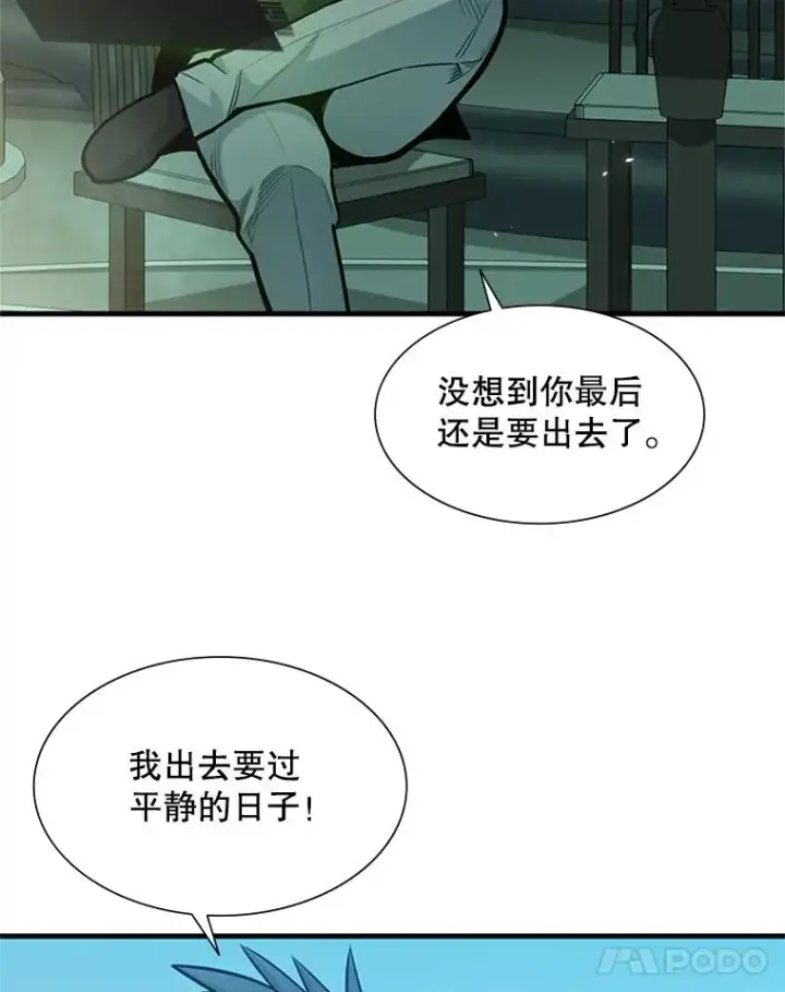 《新手关卡太难了》42.朋友的离开图22