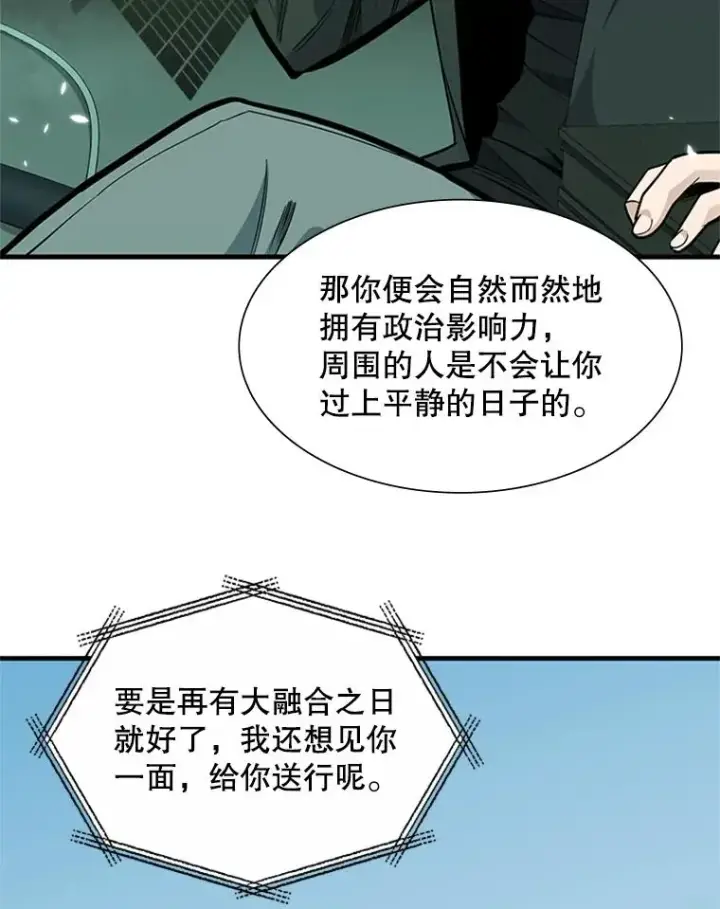 《新手关卡太难了》42.朋友的离开图27