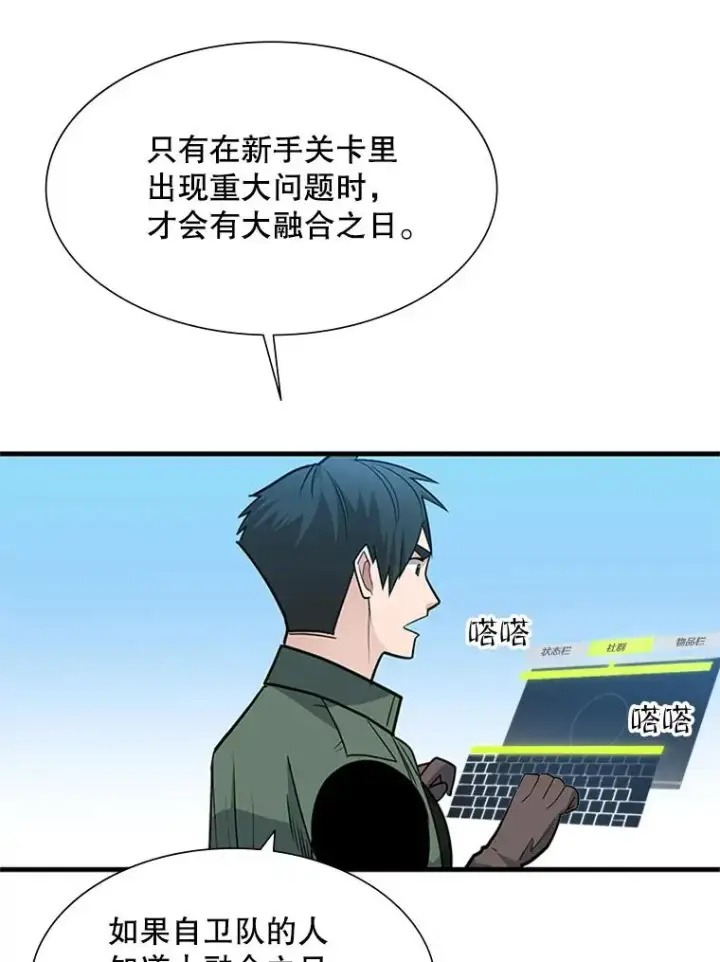 《新手关卡太难了》42.朋友的离开图39