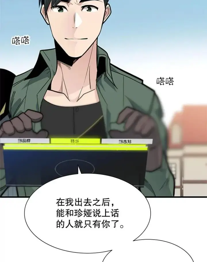 《新手关卡太难了》42.朋友的离开图47