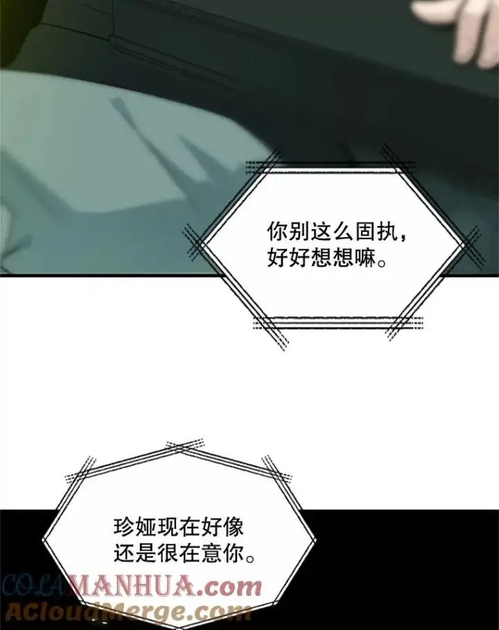 《新手关卡太难了》42.朋友的离开图49
