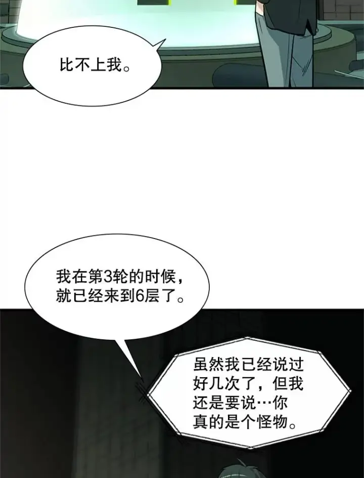 《新手关卡太难了》42.朋友的离开图62