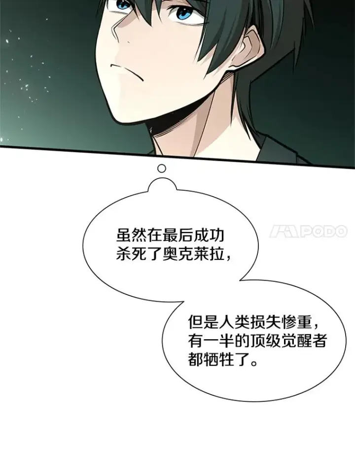 《新手关卡太难了》42.朋友的离开图78