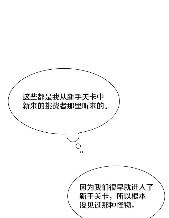 《新手关卡太难了》42.朋友的离开图79