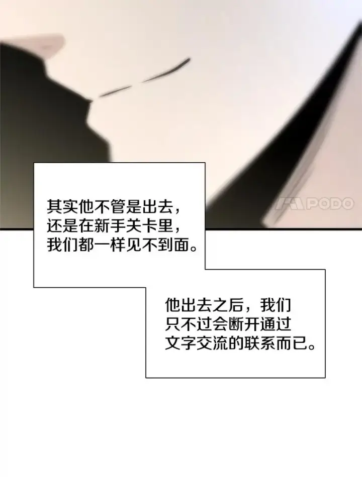 《新手关卡太难了》42.朋友的离开图88