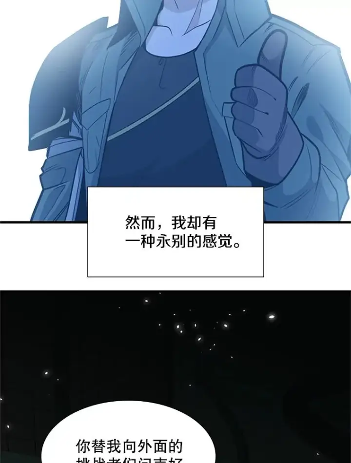 《新手关卡太难了》42.朋友的离开图90