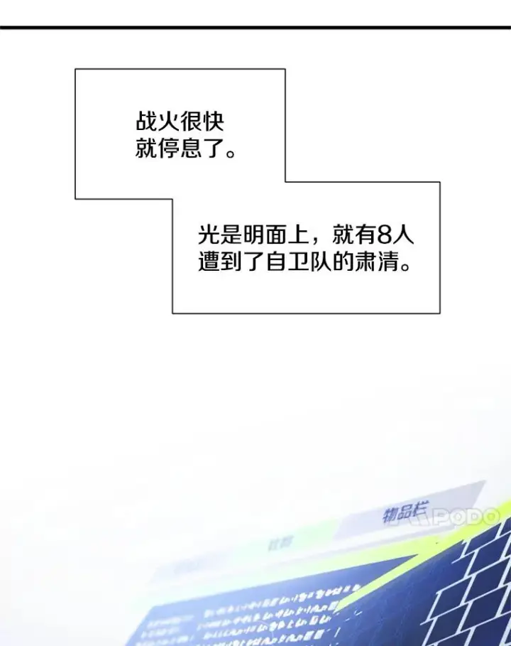 《新手关卡太难了》43.完善秩序图14