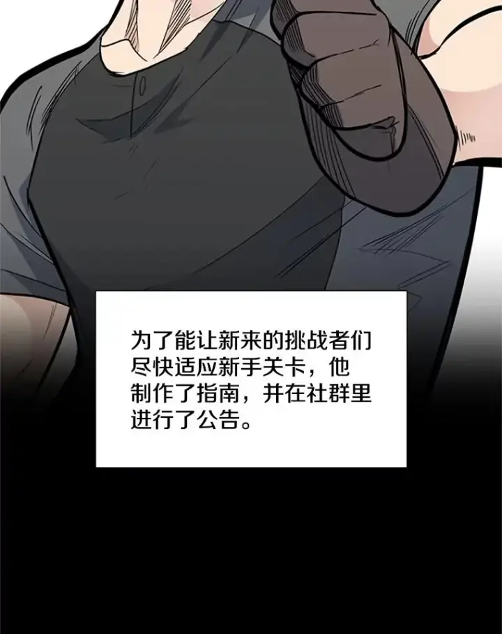 《新手关卡太难了》43.完善秩序图26