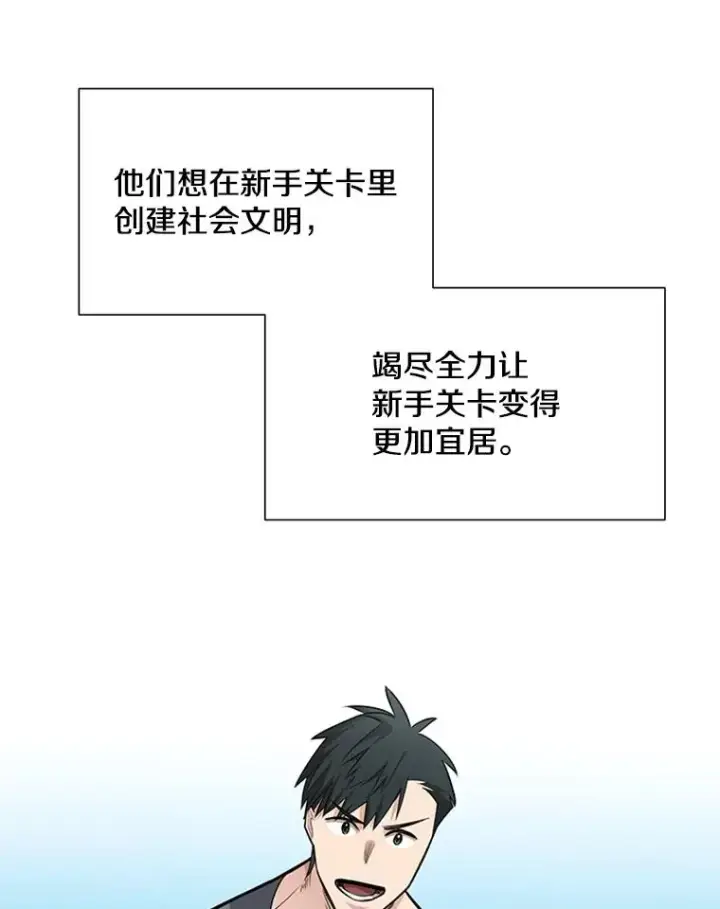 《新手关卡太难了》43.完善秩序图34