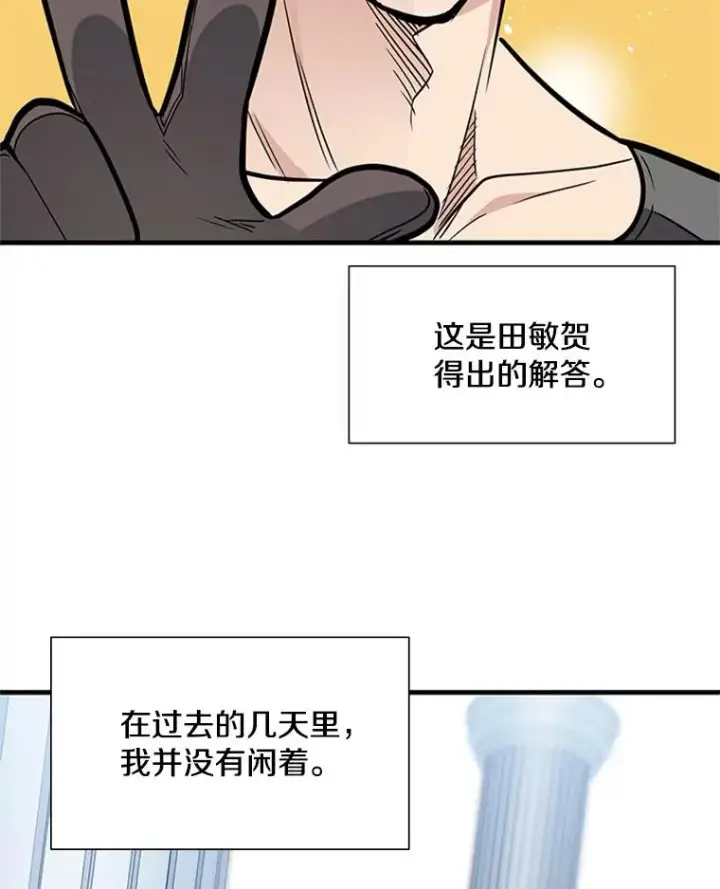 《新手关卡太难了》43.完善秩序图39
