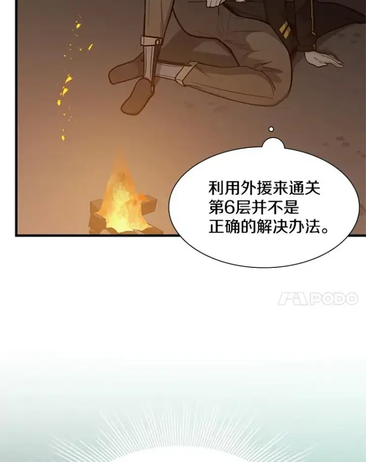 《新手关卡太难了》43.完善秩序图91