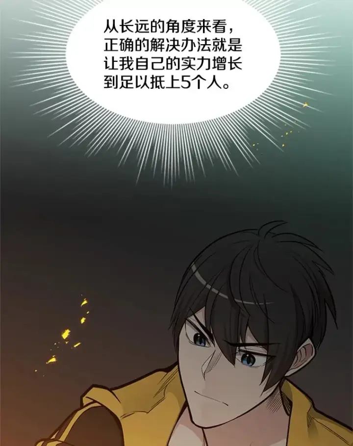 《新手关卡太难了》43.完善秩序图92