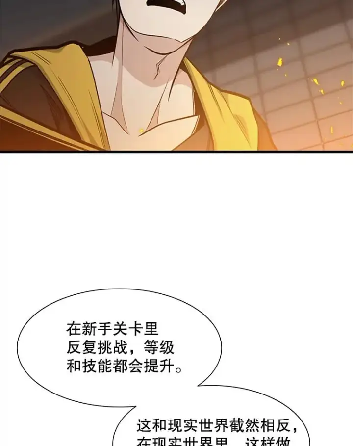 《新手关卡太难了》43.完善秩序图96