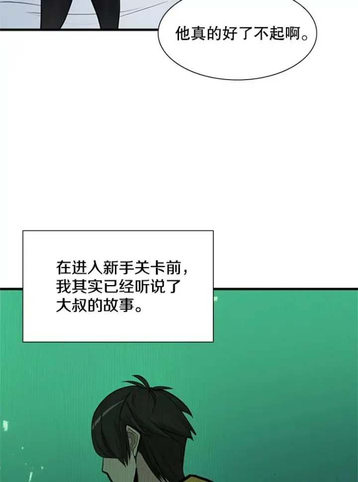 《新手关卡太难了》44.新挑战者图20